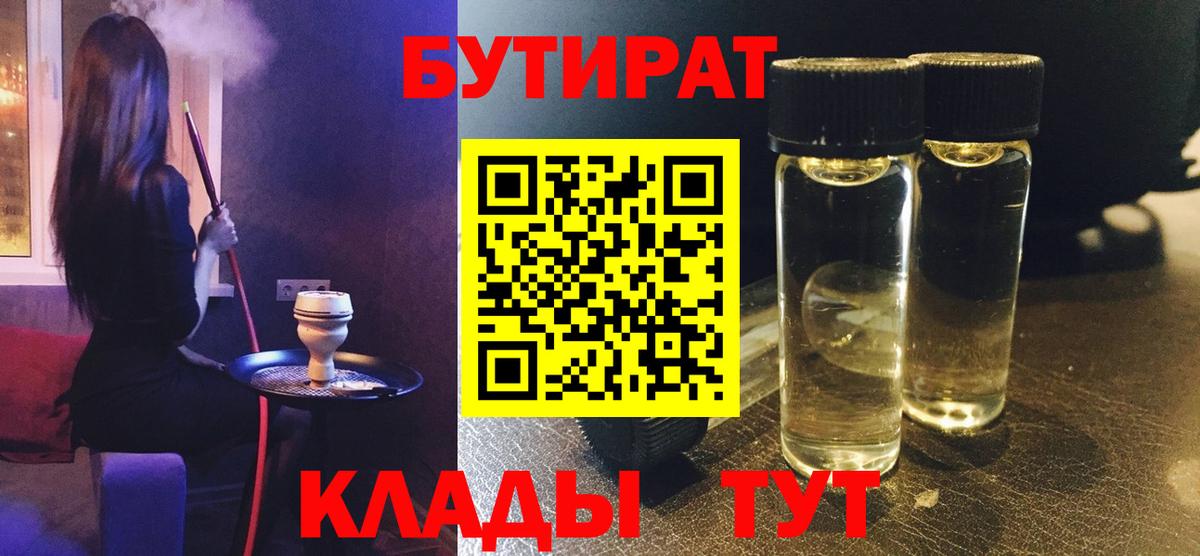 Бутират GHB Ликино-Дулёво