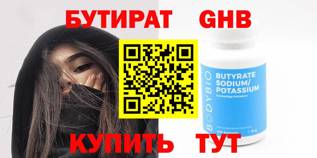 Бутират вода  Вход с VPN  Ликино-Дулёво 