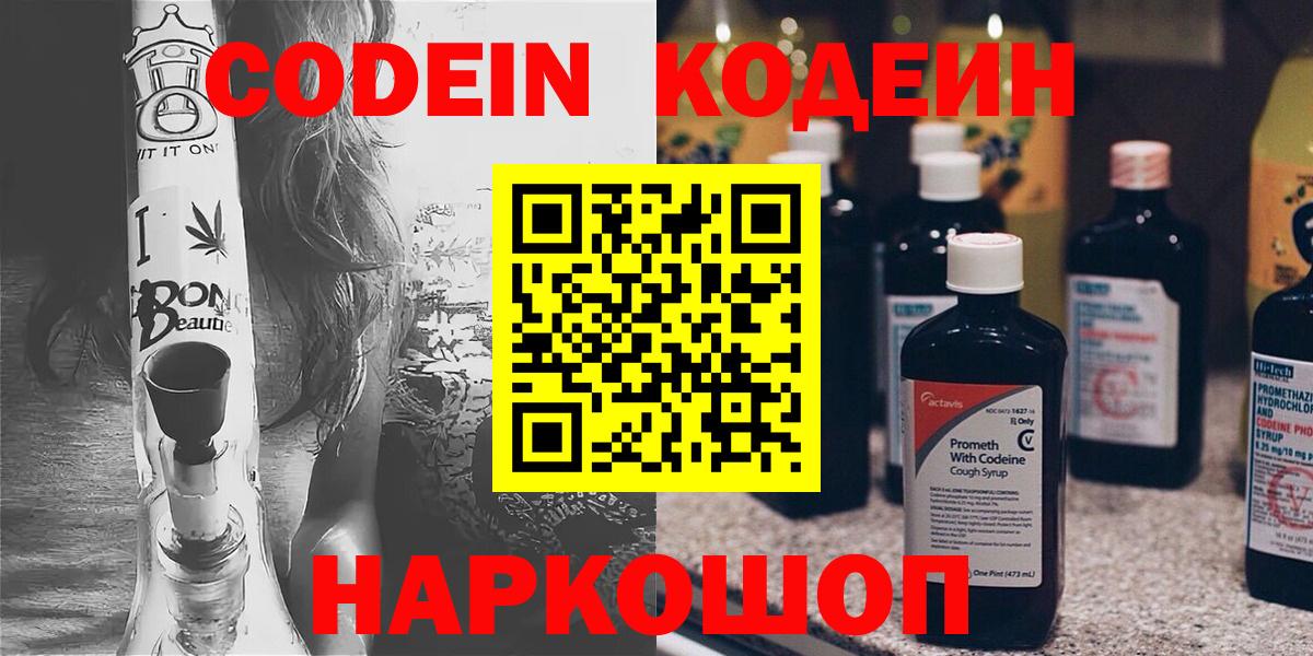 Ликино-Дулёво  Кодеиновый сироп Lean напиток Lean (лин)  Вход с VPN 