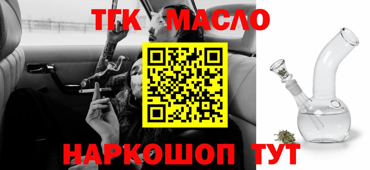 ТГК гашишное масло Ликино-Дулёво